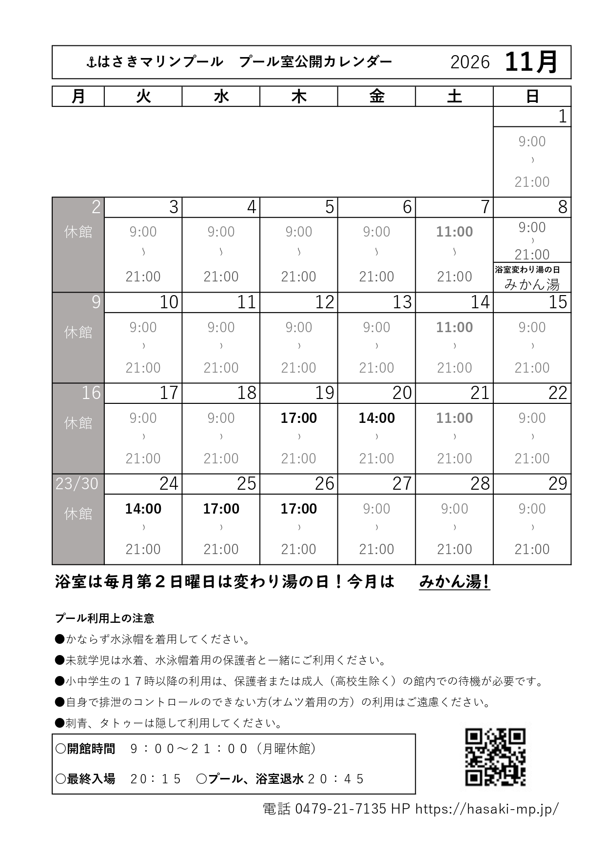 2026年11月　予定表