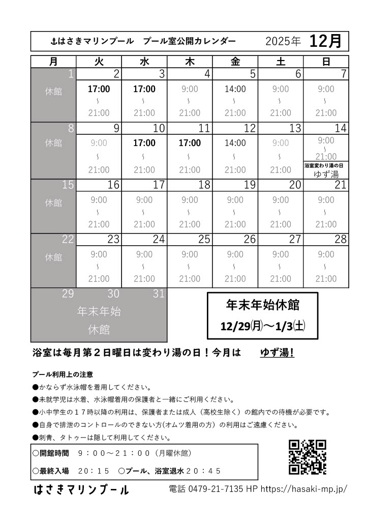 2025年12月　予定表