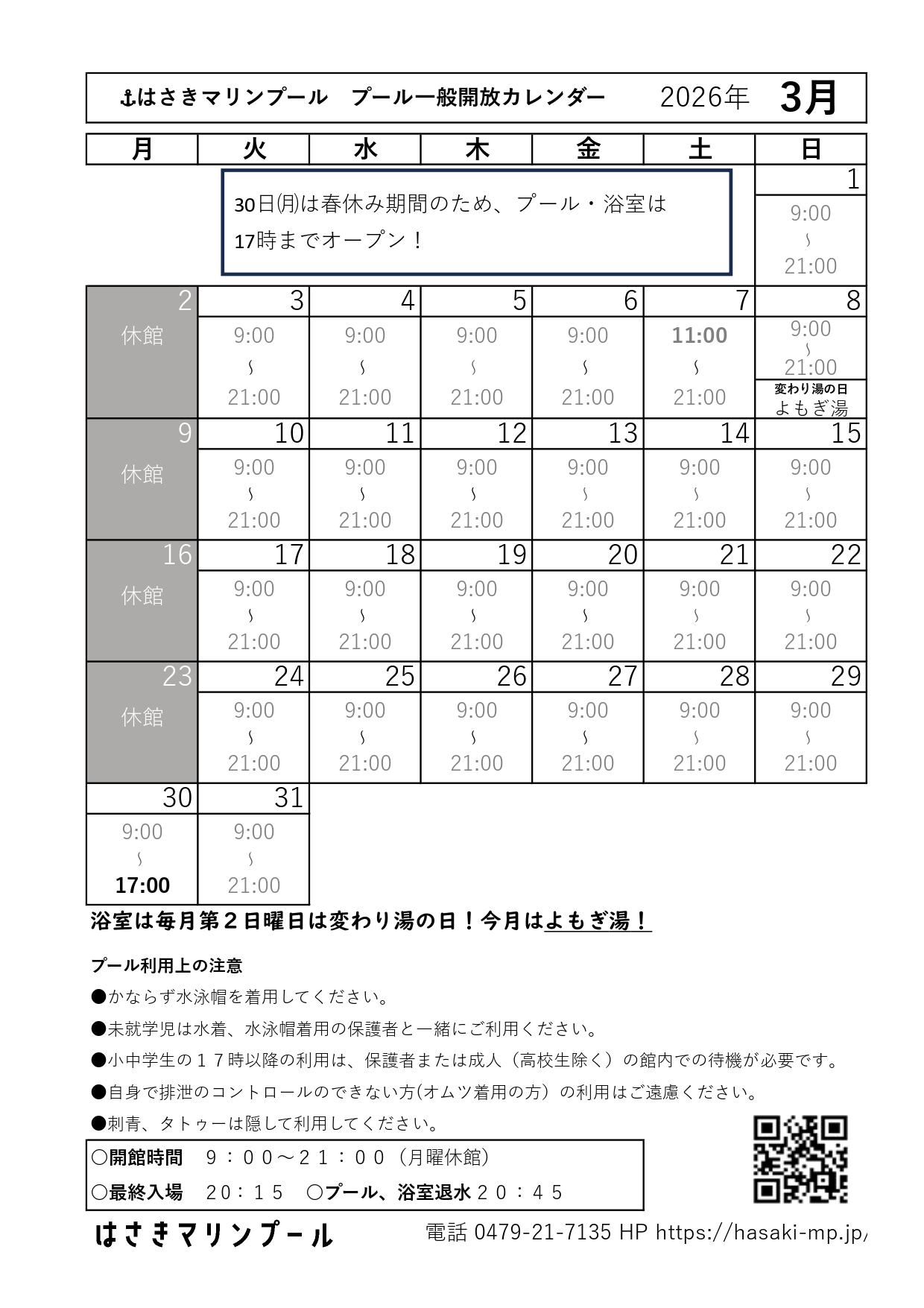 2026年3月 予定表