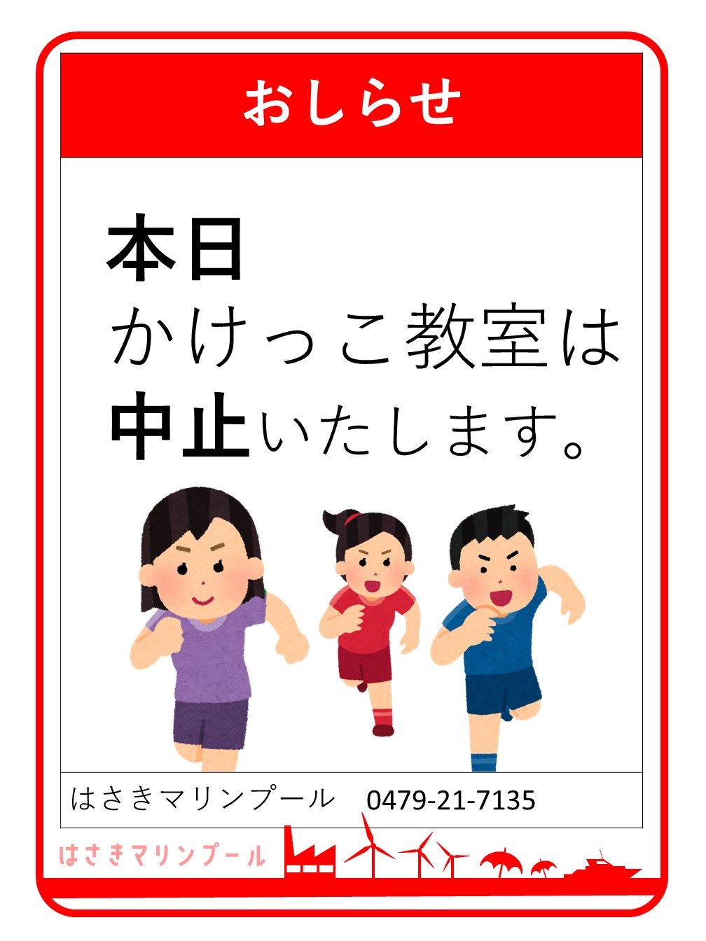 5/22 ㈮　かけっこ教室　中止いたします