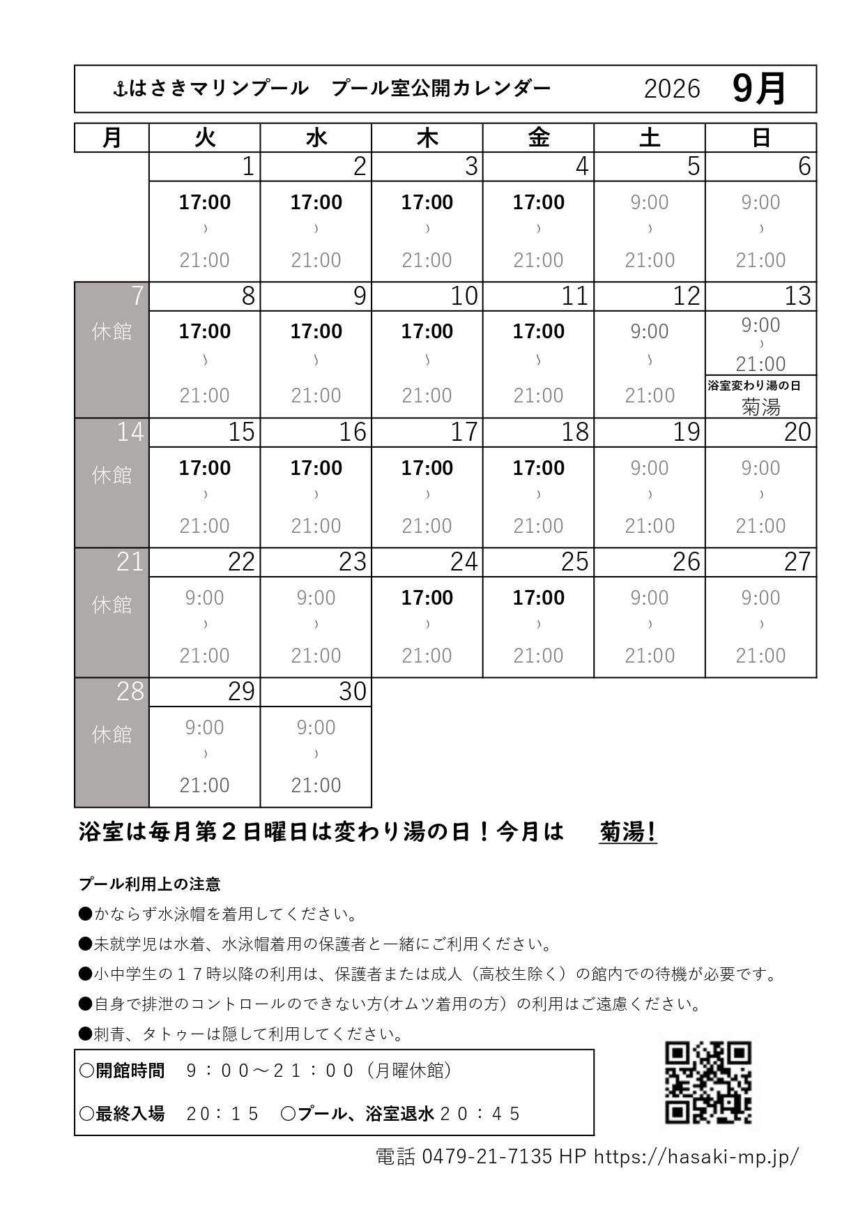 2026年9月　予定表