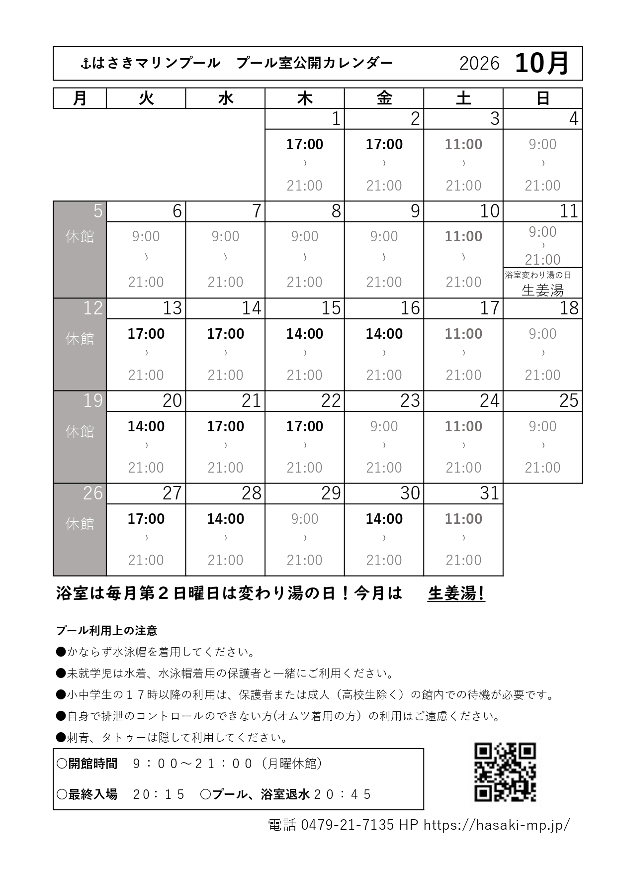 2026年10月 予定表
